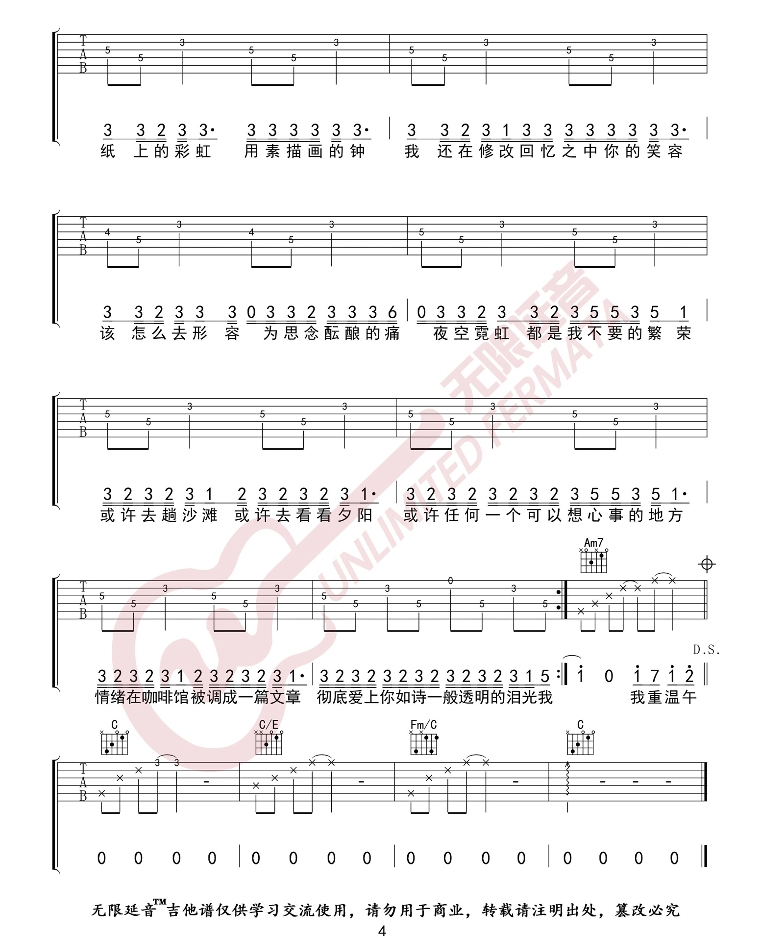 周杰伦-手写的从前吉他谱4-C调指法