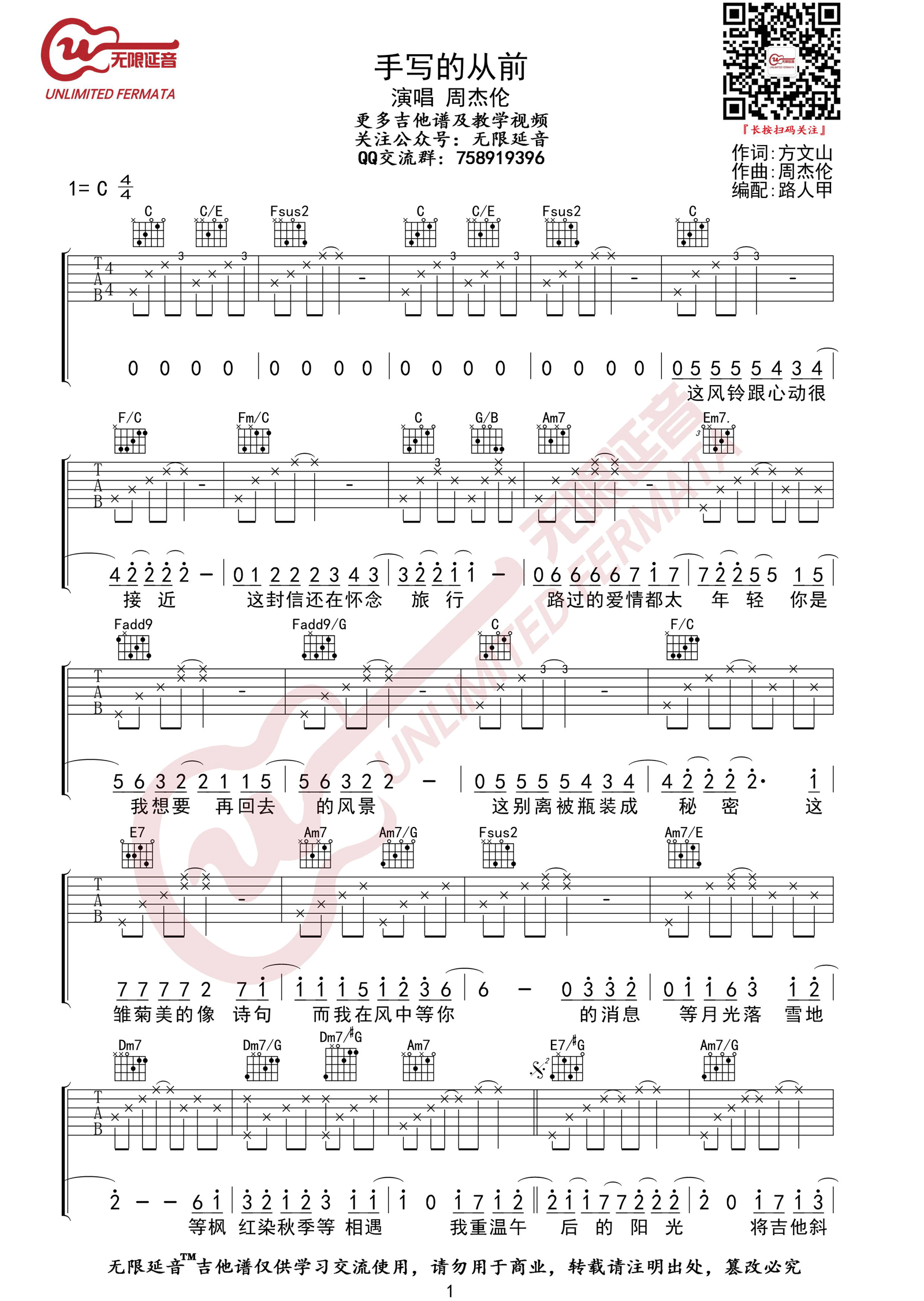 周杰伦-手写的从前吉他谱1-C调指法